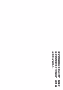 Page 2 of Kurokami Short Joshi Rikujou Ace no Kitaerareta Muteikou na Karada ni Konsui Gom Yabure Namahame! - preview thumbnail