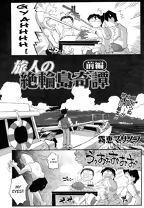 Page 2 of Tabibito to Zetsu Wajima Kitan | Traveler's Matchless Island Story - preview thumbnail