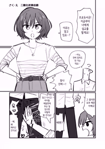 Page 52 of GakuMas Dosukebe Goudoushi "Gakuen Ikisugi Master 2" | 학마 개변태합동 "학원 이키스기 마스터 2" - preview thumbnail