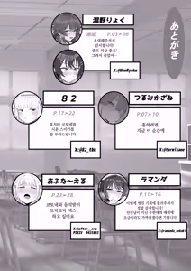 Page 70 of GakuMas Dosukebe Goudoushi "Gakuen Ikisugi Master 2" | 학마 개변태합동 "학원 이키스기 마스터 2" - preview thumbnail