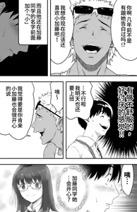Page 14 of あの日告白した彼女の現在を僕はまだ知らない 1-2 - preview thumbnail