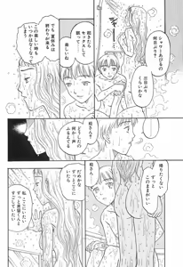 Page 119 of Yawarakana Hida - preview thumbnail