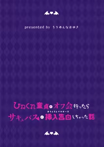 Page 70 of Hinekure Doutei ga Off-kai Ittara Succubus ni Ochinchin Propose Shichatta Hanashi - preview thumbnail