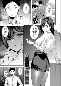 Page 51 of Ane to Sensei to Iinchou, Semerare Gakuen Seikatsu - preview thumbnail