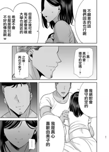 Page 155 of Summer Wife ~Summer, Hotel, Housewife Fallen for a Chat-up Guy~ Glasses.ver 1-2 - preview thumbnail