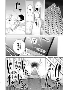 Page 72 of Summer Wife ~Summer, Hotel, Housewife Fallen for a Chat-up Guy~ Glasses.ver 1-2 - preview thumbnail