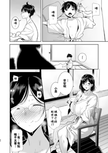 Page 90 of Summer Wife ~Summer, Hotel, Housewife Fallen for a Chat-up Guy~ Glasses.ver 1-2 - preview thumbnail