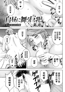 Hakuchuu ni mau Kyonyuu Ch. 4 — hentai manga cover on Fhentai