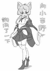Yoshino-chan ni Kiite mita. | 向小吉野詢问了一下 — hentai manga cover on Fhentai