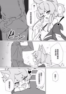 Page 3 of Yoshino-chan ni Kiite mita. | 向小吉野詢问了一下 - preview thumbnail