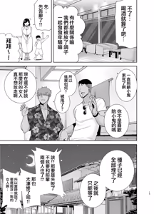 Page 12 of Summer Wife - Summer, Inn, Wife Fallen to Pick-Up Men - 1-2 [Download] Glassesless Edition - preview thumbnail