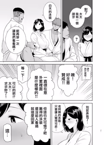 Page 20 of Summer Wife - Summer, Inn, Wife Fallen to Pick-Up Men - 1-2 [Download] Glassesless Edition - preview thumbnail