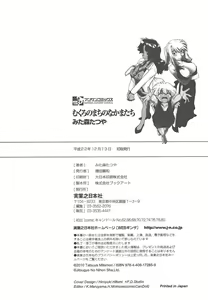 Page 205 of Mukuro no Machi no Nakama-tachi - preview thumbnail