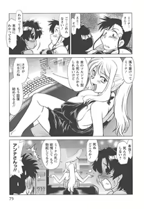 Page 78 of Mukuro no Machi no Nakama-tachi - preview thumbnail