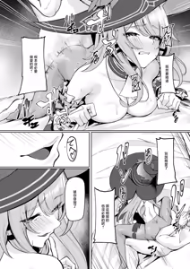 Page 8 of Madam Herta wa Caelus no Seishi ga Hoshii Rashii... - preview thumbnail