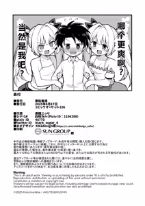 Page 110 of Kaidan Toshidensetsu Totsuzen Seikaku ga Kawatta Osananajimi to Icha Love shite tara Haramasete shimatta Hanashi - preview thumbnail