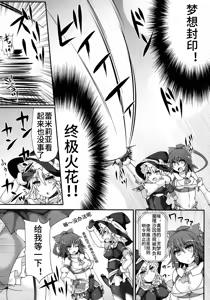 Page 31 of Gensoukyou Futanari Chinpo Wrestling 4 Reimu & Marisa VS Remillia & Patchouli - preview thumbnail