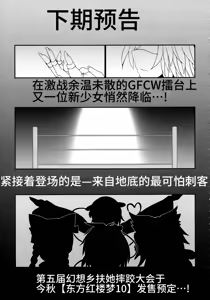 Page 41 of Gensoukyou Futanari Chinpo Wrestling 4 Reimu & Marisa VS Remillia & Patchouli - preview thumbnail