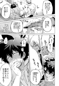 Page 20 of Sekai wa ore de mawatte iru - preview thumbnail