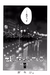 Page 32 of Sekai wa ore de mawatte iru - preview thumbnail
