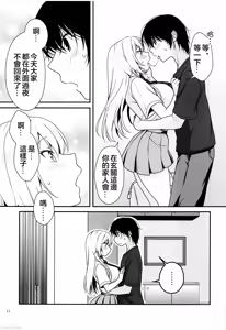 Page 10 of The Ideal Girlfriend 4 ~ The cute and easy-going M-lady Sara who will accept everything, begging for a sweet creampie ~ - preview thumbnail