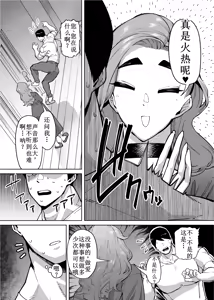Page 98 of Yuushuu na Kono Watashi ga Atama no Warui Sex Bakkari Saserareru Hanashi - preview thumbnail