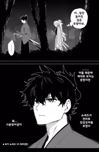 Page 16 of Yui Shousetsu vs Shunma | 유이 쇼세츠 VS 해마 - preview thumbnail