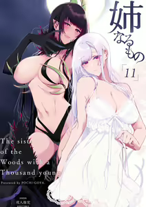 Page 278 of 姉なるもの 1-11 - preview thumbnail