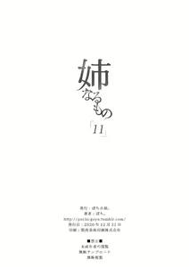 Page 302 of 姉なるもの 1-11 - preview thumbnail