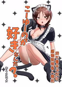 Kouyuu no ga Suki Nanda? - hentai manga cover image