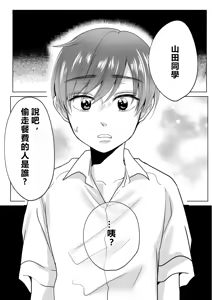 Page 4 of Yamada-kun, Kyuushokuhi o Nusunda Hannin o Iinasai. - preview thumbnail