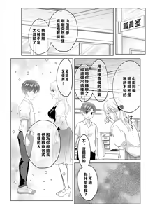 Page 5 of Yamada-kun, Kyuushokuhi o Nusunda Hannin o Iinasai. - preview thumbnail