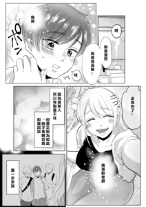 Page 6 of Yamada-kun, Kyuushokuhi o Nusunda Hannin o Iinasai. - preview thumbnail
