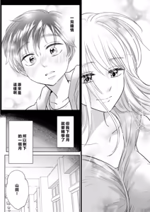 Page 7 of Yamada-kun, Kyuushokuhi o Nusunda Hannin o Iinasai. - preview thumbnail