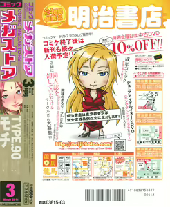 Page 519 of COMIC Megastore 2011-03 - preview thumbnail