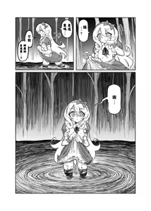Page 12 of Alice in Marshland | 愛麗絲與無盡沼澤 - preview thumbnail