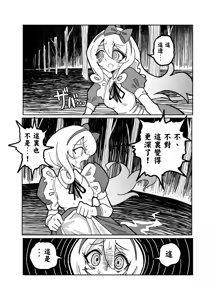 Page 13 of Alice in Marshland | 愛麗絲與無盡沼澤 - preview thumbnail