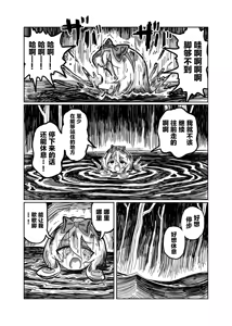 Page 24 of Alice in Marshland | 愛麗絲與無盡沼澤 - preview thumbnail