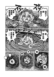 Page 25 of Alice in Marshland | 愛麗絲與無盡沼澤 - preview thumbnail