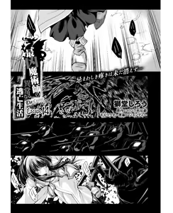 Page 165 of 最凶魔術師の異常なる逃亡生活 THE COMIC 第02巻 - preview thumbnail