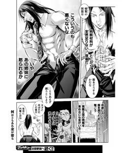 Page 188 of 最凶魔術師の異常なる逃亡生活 THE COMIC 第02巻 - preview thumbnail