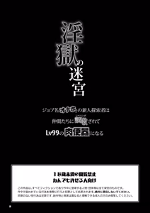 Page 3 of Ingoku no Meikyu - Job-mei 'onaho' no Shinjin Tansakusha wa Nakamatachi ni chokyo (Leveling) sarete Lv99 no Nikubenkininaru - - preview thumbnail