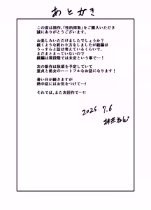 Page 43 of Seiteki Sakushu - preview thumbnail