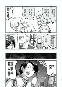 Page 47 of Isekai TS Ouji o Tasuketa Dake Nanoni Trance Hen - preview thumbnail