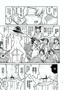 Page 69 of Isekai TS Ouji o Tasuketa Dake Nanoni Trance Hen - preview thumbnail