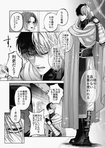 Page 15 of NTR Koushaku ~Gouman Reisoku ga NTR Haiboku Iki suru made~ - NTR DUKE, UNTIL THE ARROGANT SON IS DEFEATED IN NTR~ - preview thumbnail