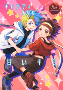 Kyandi Yori mo Amai Kimi — hentai manga cover on Fhentai