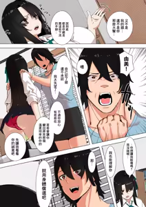 Page 5 of Gal Imouto wa Sokkenai | 妹妹是愛答不理的辣妹 - preview thumbnail
