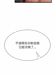 Page 135 of 富仇 |复仇 | 復仇 1-30 END - preview thumbnail