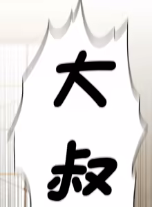 Page 518 of 富仇 |复仇 | 復仇 1-30 END - preview thumbnail